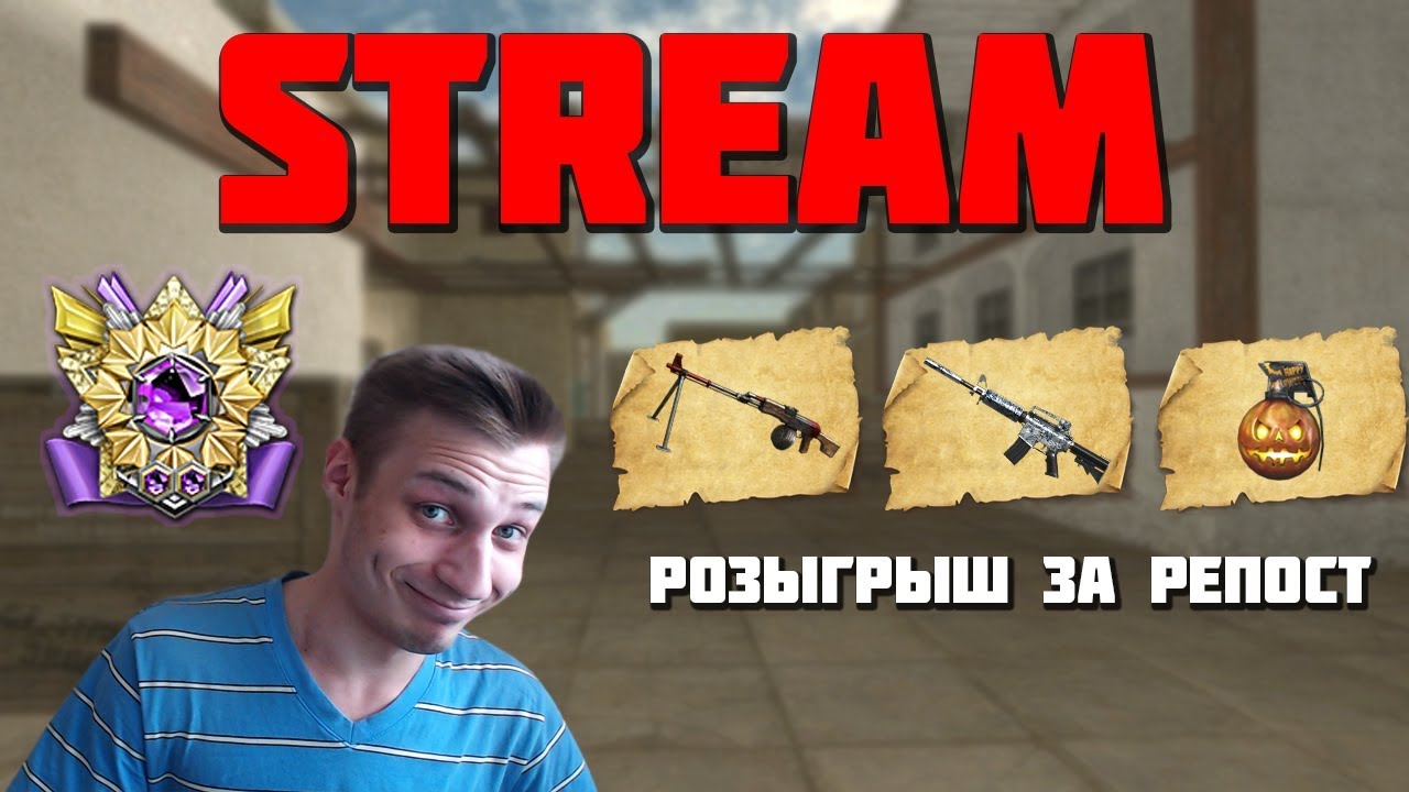 Stream | CrossFire | Катаю рейтинг + розыгрыш в группе - YouTube