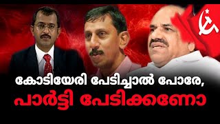 ഏഷ്യാനെറ്റിനെ കോടിയേരി ഭയന്നാൽ പോരേ, സി.പി.എം എന്തിന് ഭയക്കണം ? | Express Kerala