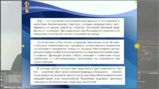 Реализация требований ФГОС в новых линиях учебников Биологии - Новикова С. Н.