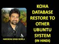 How to restore the koha backup from one system and restore to other ubuntu system. (In Hindi)