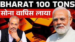 India Brings Back 100 tons of Gold From England I How Much Gold does India Have I Aadi