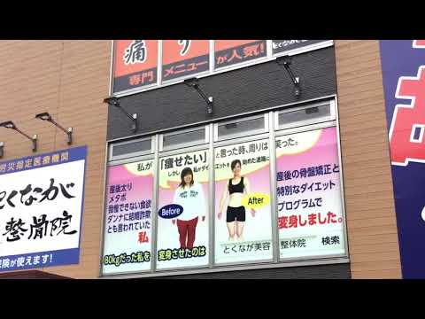 接骨ネット とくなが整骨院 明野院 大分県大分市猪野1616 １ の基本情報