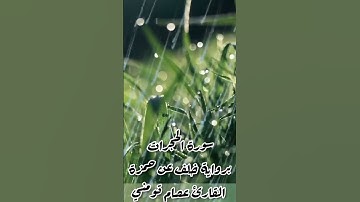 ٱجتنبوا كثيرا من الظن قراءة برواية خلف عن حمزة