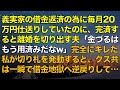 スカッとする話 義実家の借金返済の為に毎月20万円仕送りしていた妻に、完済した瞬間離婚を切り出す夫「金づるはもう用済みだなw」完全にキレた妻が切り札を発動すると、クズ共は一瞬で借金地獄へ逆戻りして…
