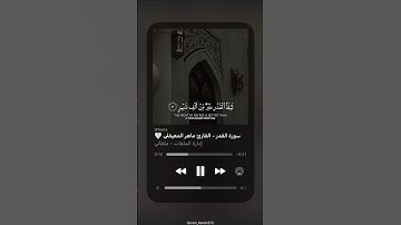 سورة القدر - الشيخ ماهر المعيقلي 🤍 #قرآن #اكسبلور #مكة #quran #ماهر_المعيقلي #سورة_القدر #رمضان