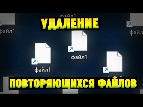 Как удалить одинаковые файлы дубликаты на компьютере? Passfab