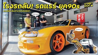 โรงรถลับ! ของพี่นพ รถ90s 4 King แน่น ทำภารกิจผ่านถึงได้เข้า!