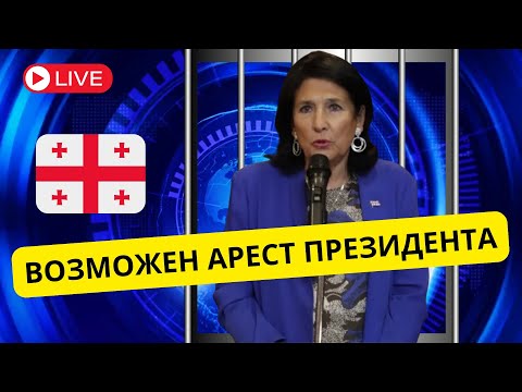 ПРОТЕСТЫ В ГРУЗИИ