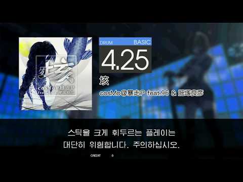 Gitadora 垓 Basic drum