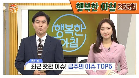 [교양] 행복한 아침 265회_200220_'코로나 19 '슈퍼전파자' 등장' 외 - DayDayNews