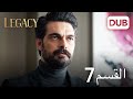 الأمانة الحلقة 7 عربي مدبلج الأمانة الحلقة 7 عربي مدبلج