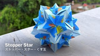 Stopper Star Kusudama【ストッパー・スター・くす玉】 ユニット折り紙 Modular Origami – PrwOrigami Folding Tutorial – PrwOrigami
