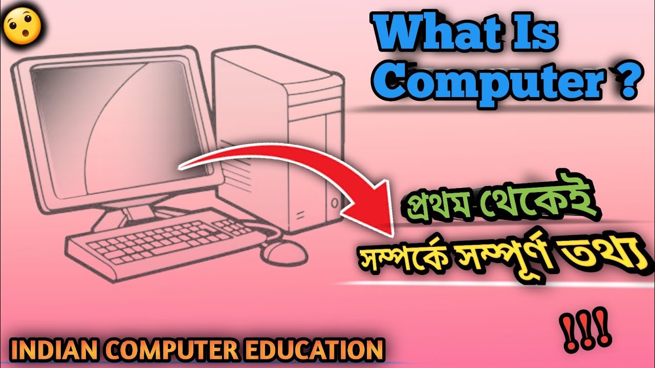 My first video on youtube computer educational. #myfirstvideo #computer ...
