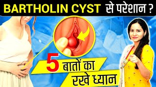Bartholin Cyst स परशन रख 5 बत क धयन Bartholin Cyst & Abscess कय ह और आयरवदक इलज