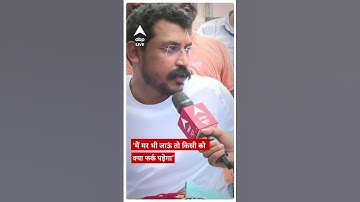 Chandrashekhar Azad: मैं मर भी जाऊं तो किसी को फर्क नहीं पड़ेगा  | ABP LIVE | #abpliveshorts