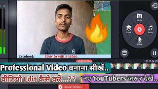 How to edit a video like professionals 🔥|New youtubers must watch 🔥| Kinemaster tutorials| screenshot 5