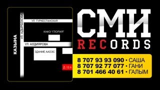Сми Records Creatip
