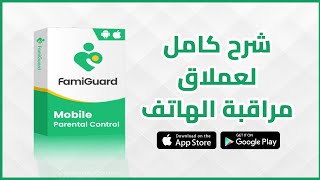 شرح كامل لأفضل برنامج لمراقبة الهاتف عن بعد | بدون إظهار اشعارات