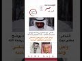 الشاعر بكر الحضرمي رحمه الله يوضح معنى بيت الشاعر محمد الجبرتي رحمه الله اكسبلور محاورات شعرية