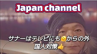 🌴hiro Japan channel🌴の配信のサムネイル画像