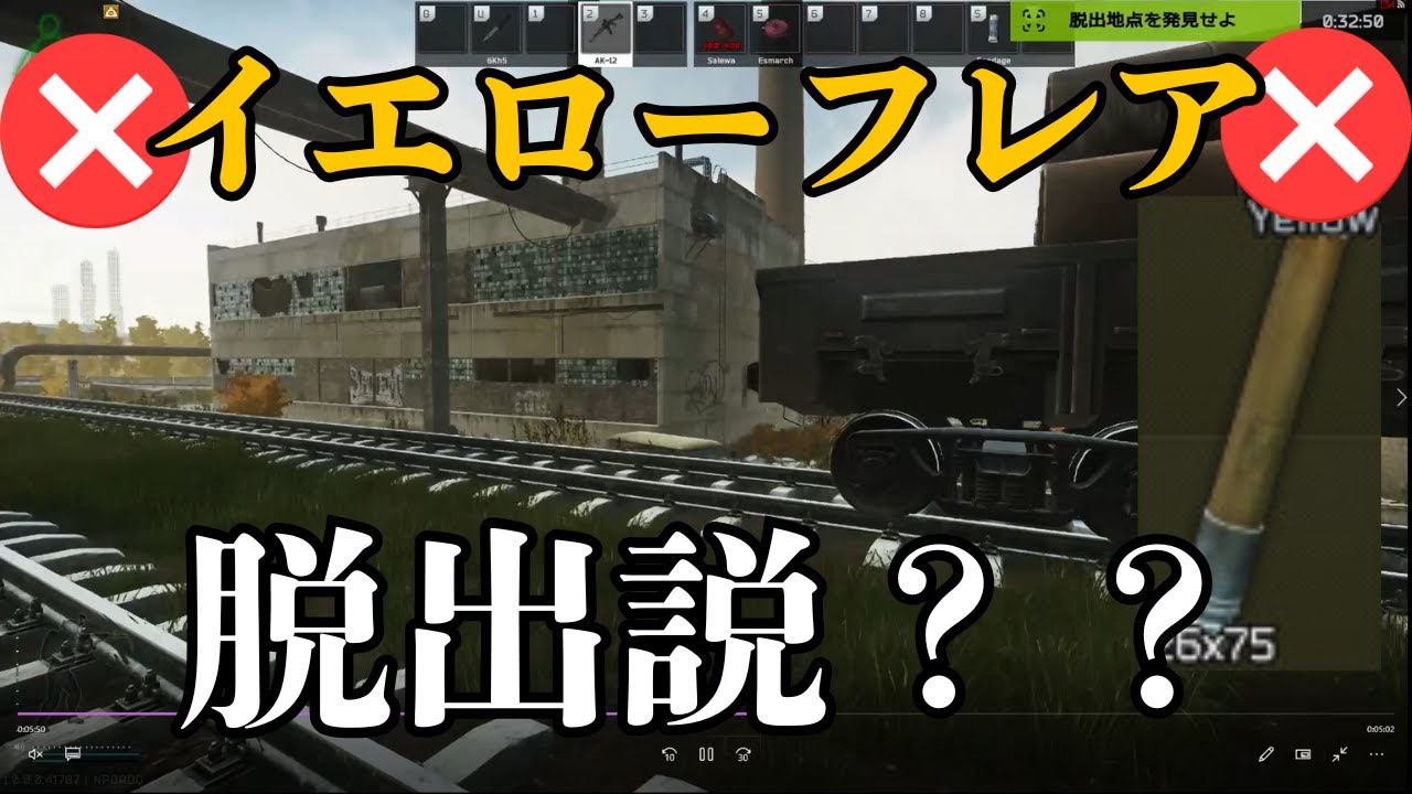 【初心者向け】タルコフってフレア何でいろんな色あるんだよアホか！！