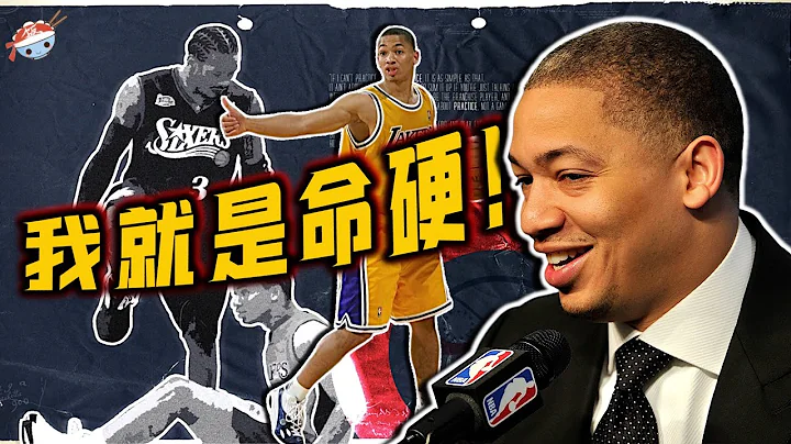 【冷飯說】NBA歷史「命最硬」的教練：Tyronn Lue的球員和教練生涯，水平究竟如何？ - 天天要聞