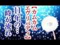 朝ドラ「カムカムエヴリバディ」第8週 時は流れるいの物語が始まる…NHK連続テレビ小説ドラマ第7週感想【第8週1951-1962】