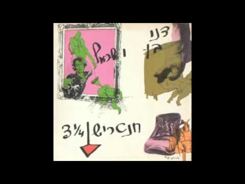 YouTube에서 דני בן ישראל - מלחמתו הסכיזופרנית של אוציק פחנוציק בכסאון רודנובסקי (1970) 보기