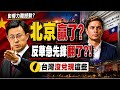 立陶宛新政府批台灣"沒兌現這些"承諾 代表處降級風聲再起!與台灣經貿計畫也已喊卡! 警鐘敲響?中方外交部:溝通大門始終敞開盼立陶宛果斷糾正錯誤 @中天電視CtiTv
