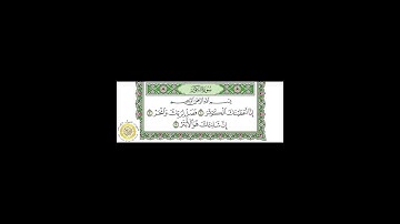 سورة الكوثر/ بصوت شيخ عبدالباسط عبدالصمد