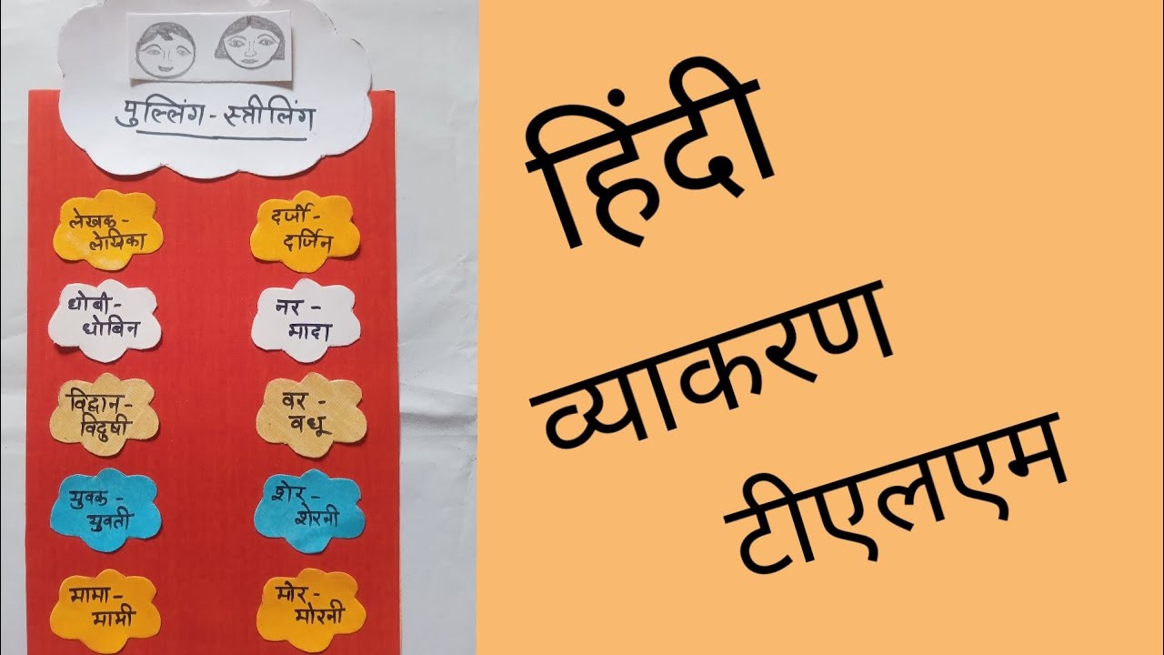 Hindi vyakaran Tlm Pulling&striling Tlm Waste Out Of Best Tlm How To