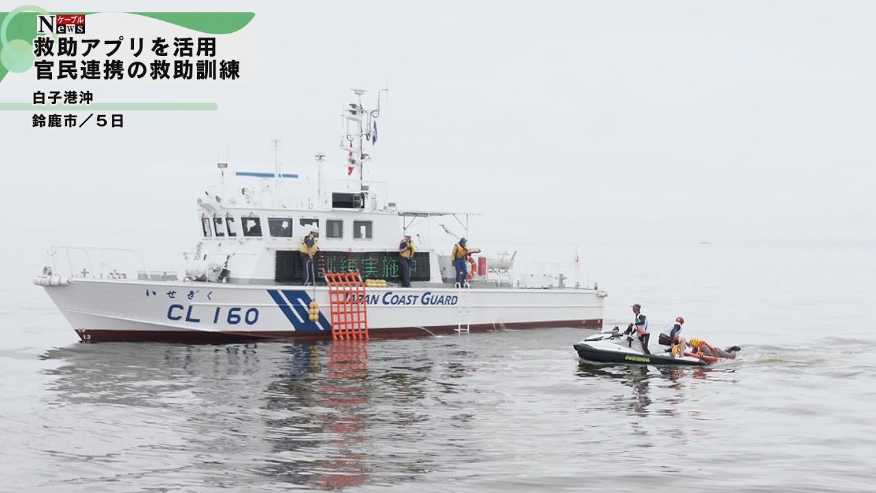 Cable News] Joint Public-Private Rescue Training Using Rescue App
