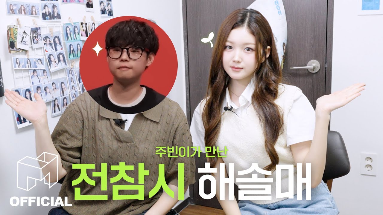 주만사 ep3. 해솔매가 알려주는 tripleS 뒷이야기! | EN JP CN