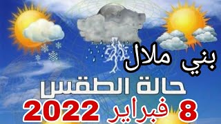 حالة الطقس ببني ملال