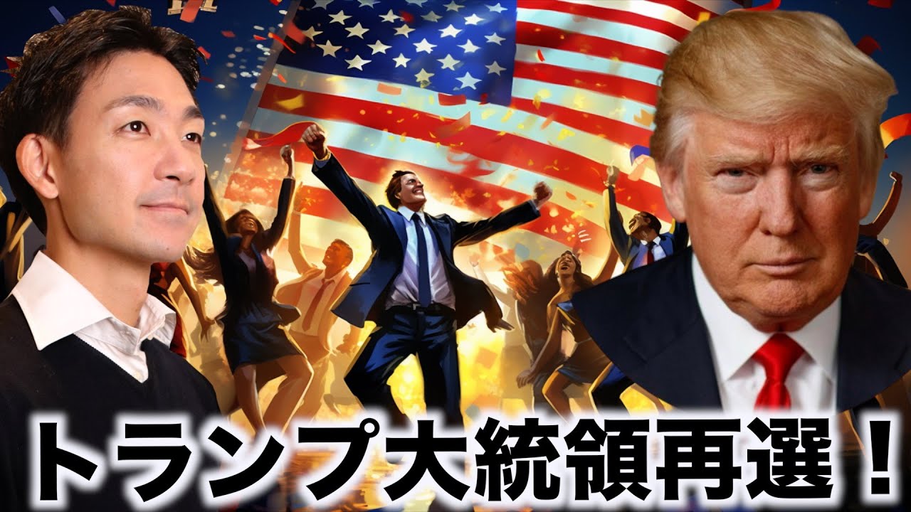 トランプ大統領が再選確定！米国株は軒並み上昇！
