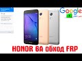 Honor 6C/6A/PRO обход FRP 100% РЕЗУЛЬТАТ (2 способ)