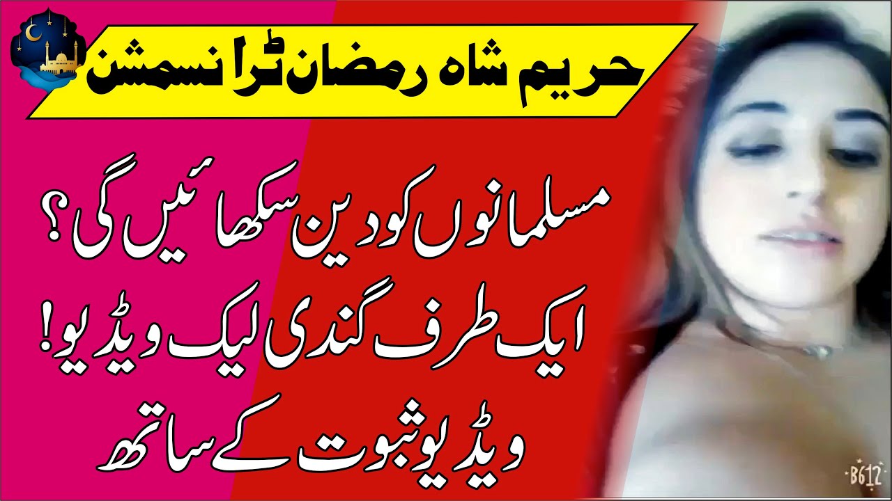 Is Hareem Shah Going To Host Ramzan Transmission 2020 Friend4u YouTube