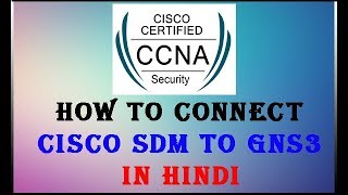 How to Installing Cisco Security Device Manager (SDM) || how to connect cisco sdm to gns3