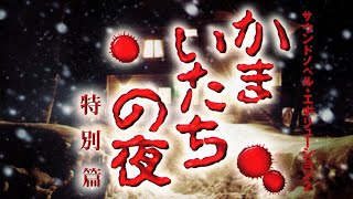 [Gameplay] Sound Novel Evolution 2: Kamaitachi no Yoru Tokubetsu Hen [PS1]