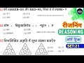Reasoning प्रैक्टिस Set -21| Ntpc| Groupd| Uppolice| Upsi| Sscgd| Delhippolice| Reasoning Adventure 