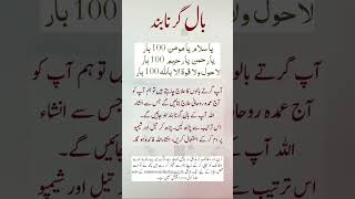 Powerful islamic wazifa for hairs #islamic #wazifa #whatsappstatus #shorts #islamicstatus