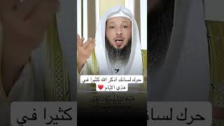 أفضل أنواع ذكر الله الشيخ سعد العتيق ️