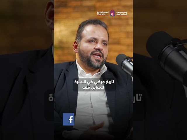 العادات السيئه التي تؤثر علي صحة القلب | مع بودكاست الدكتور محمود شحاتة