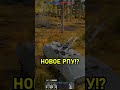 НОВОЕ РПУ В ИГРЕ? 😳 #warthunder
