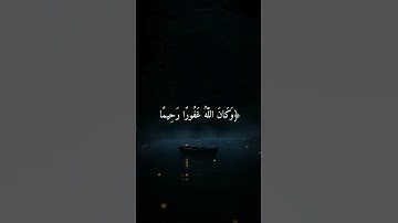 وكان الله غفورا رحيما  | القارئ ‏إبراهيم ‏إدريس  | تلاوات جميلة