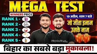Bihar Board Mega Test |🏅Rank 1–5 Prize🎁 | Live Competition | Physics | Chemistry