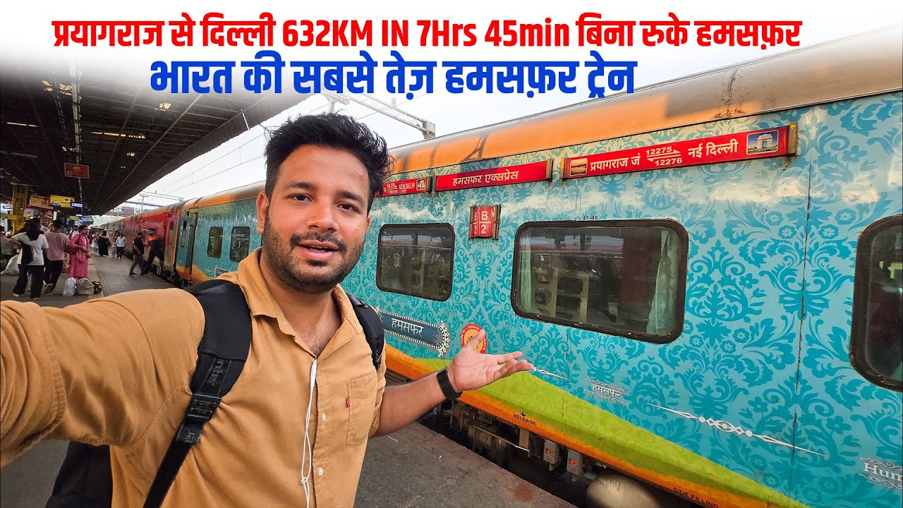 12275 प्रयागराज से दिल्ली बिना रुके हमसफ़र  || India's Fastest Humsafar express journey