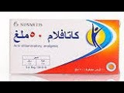 كتافلام مسكن فعال وآمن للألم