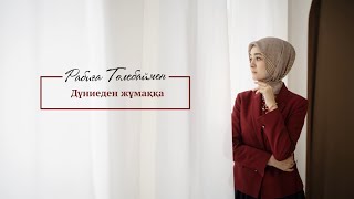 :   | Rabiga Tolebay | Naqyl podcast 13