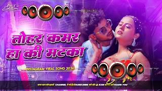 Tohar Kamar Ha Ki Matka #Dj Remix Song || Nonstop Bhojpuri Dj Remix Song | Bhojpuri Gana